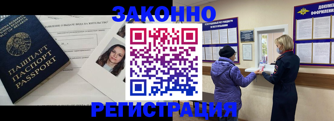 временная регистрация купить в Бердске
