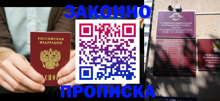 прописка 2025 в Бердске