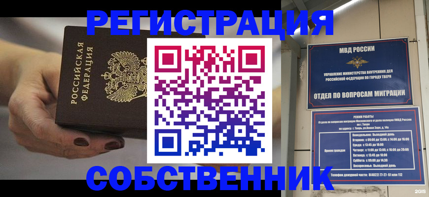 прописка штамп в Бердске