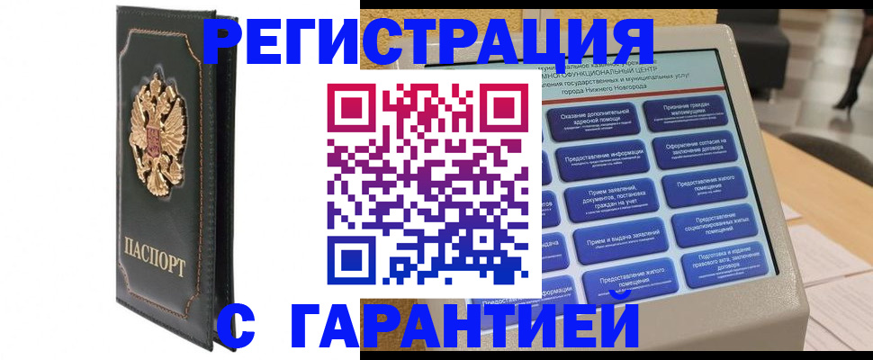 временная регистрация надежно в Бердске