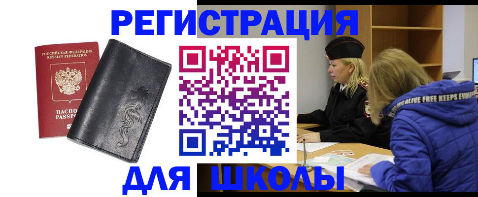 временная регистрация поиск в Бердске