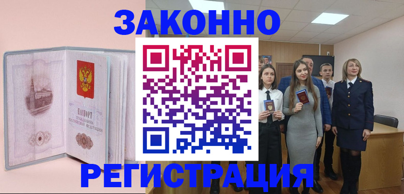 прописка для кредита в Бердске