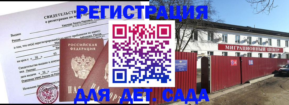 прописка иностранных граждан в Бердске