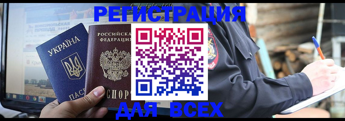 прописка гарантия в Бердске