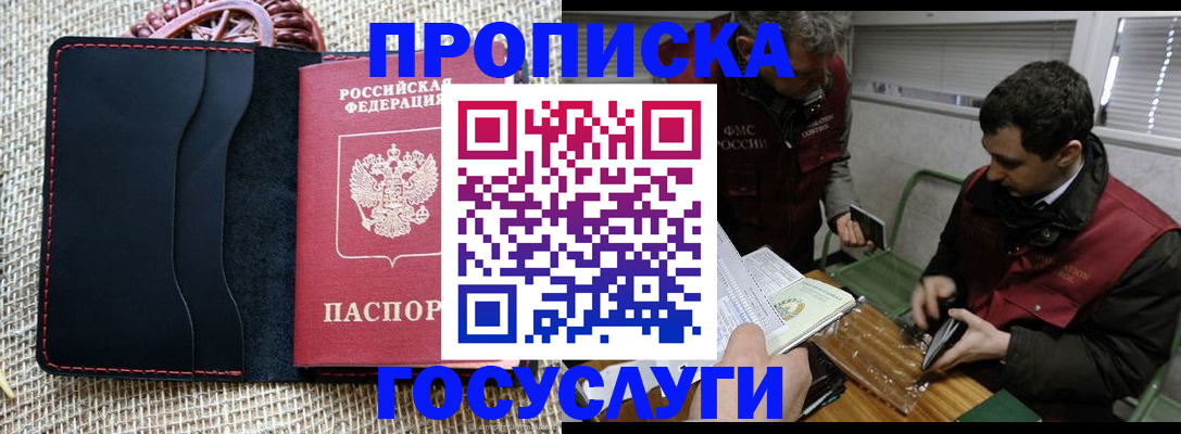 прописка для кредита в Бердске
