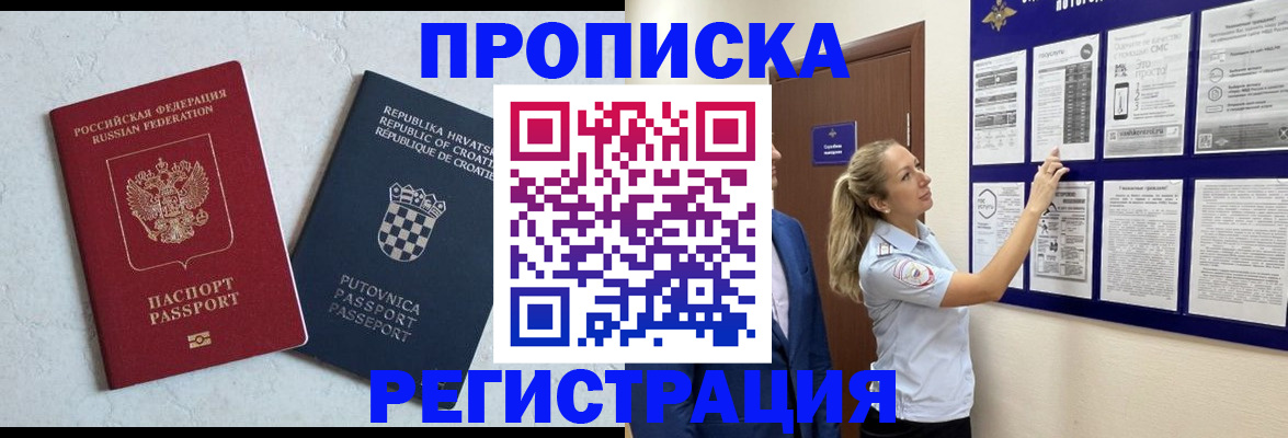 временная регистрация в Бердске